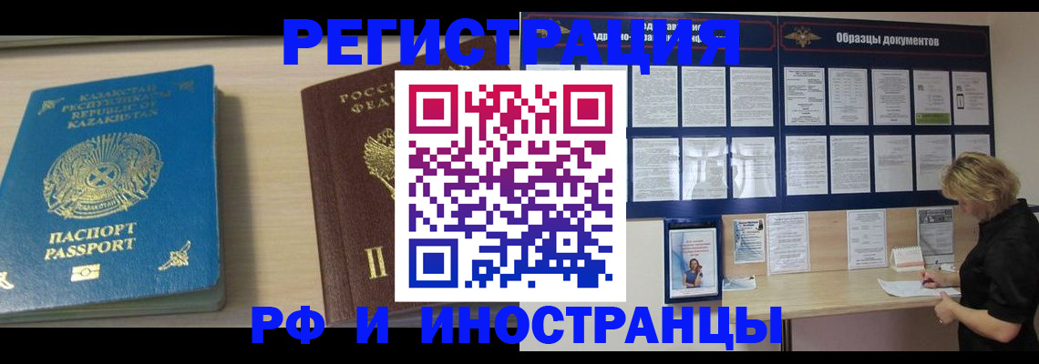 временная регистрация в Щучье