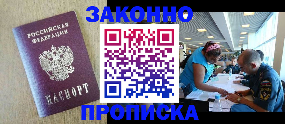 временная регистрация недорого в Щучье