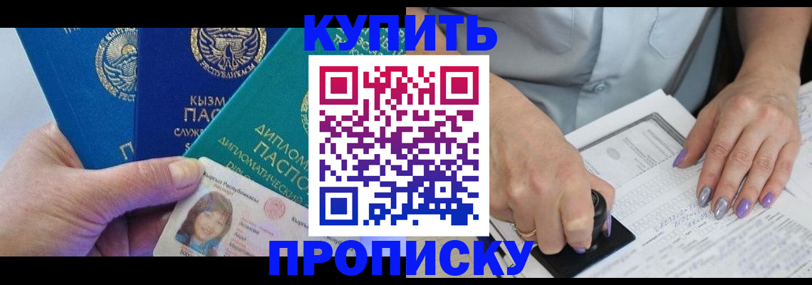 временная регистрация надежно в Щучье