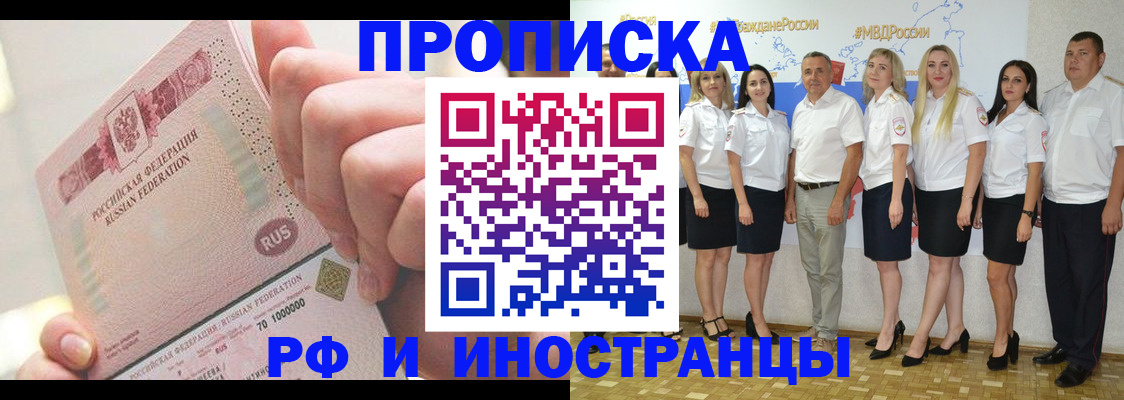 прописка законно в Щучье