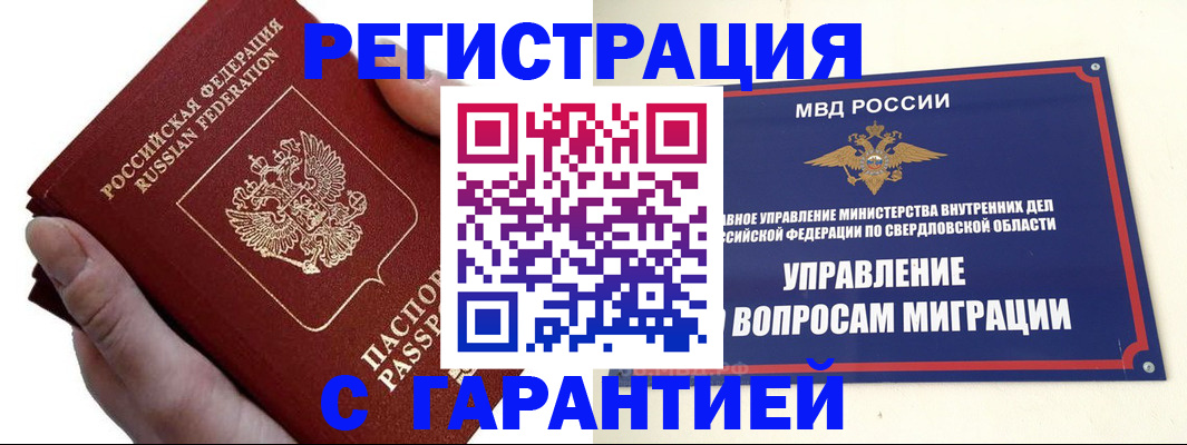 временная регистрация поиск в Щучье